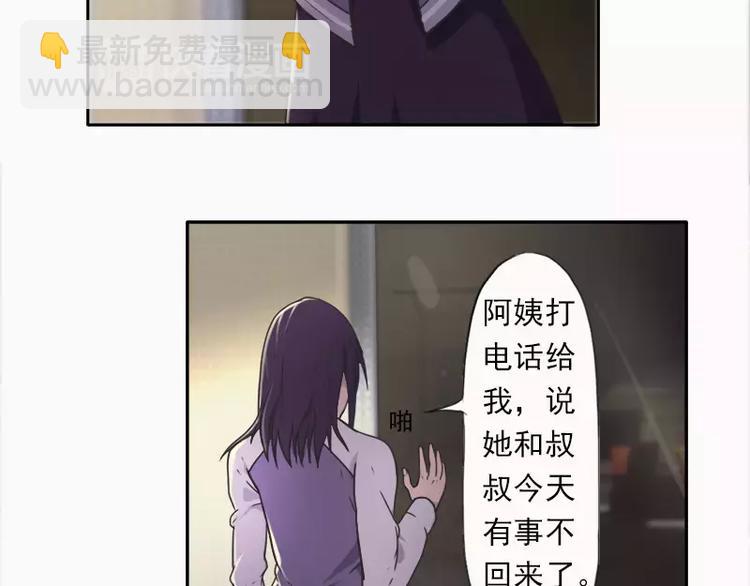 《腹黑妹妹不好惹》第17话 哥哥，礼物喜欢吗？ 第3页