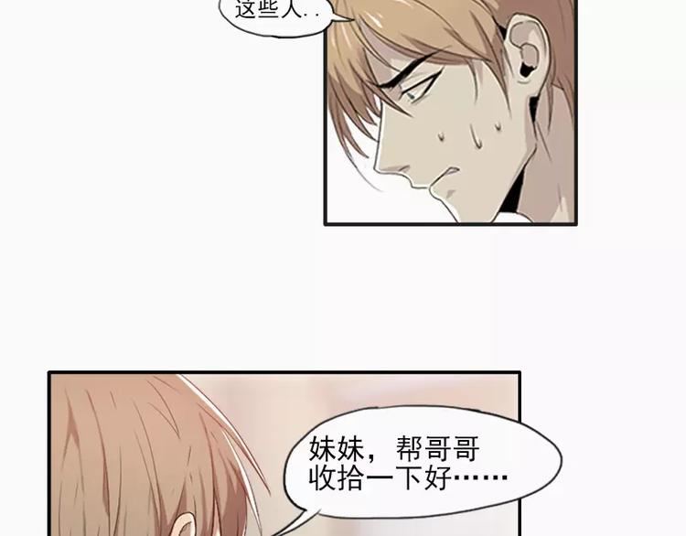 《腹黑妹妹不好惹》第20话等哥哥的尖叫 第10页