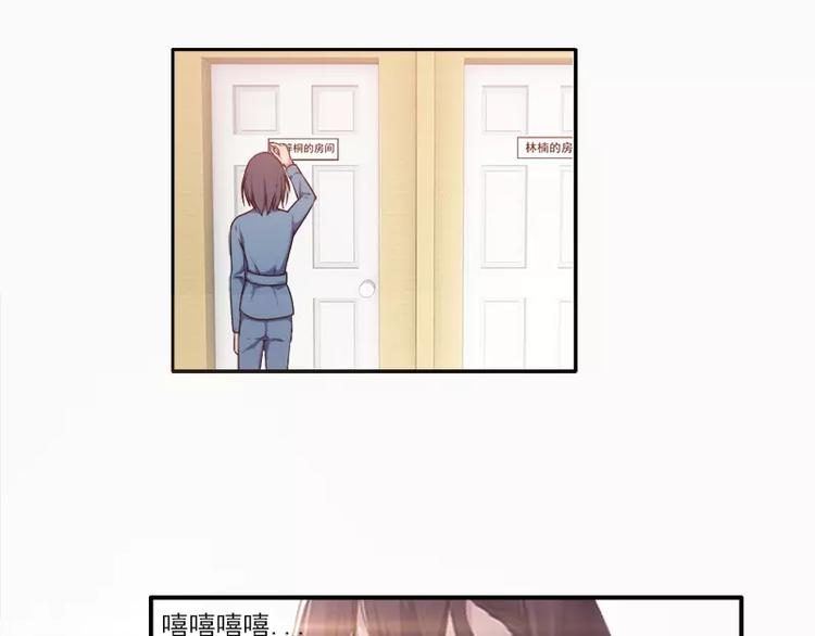 《腹黑妹妹不好惹》第20话等哥哥的尖叫 第28页