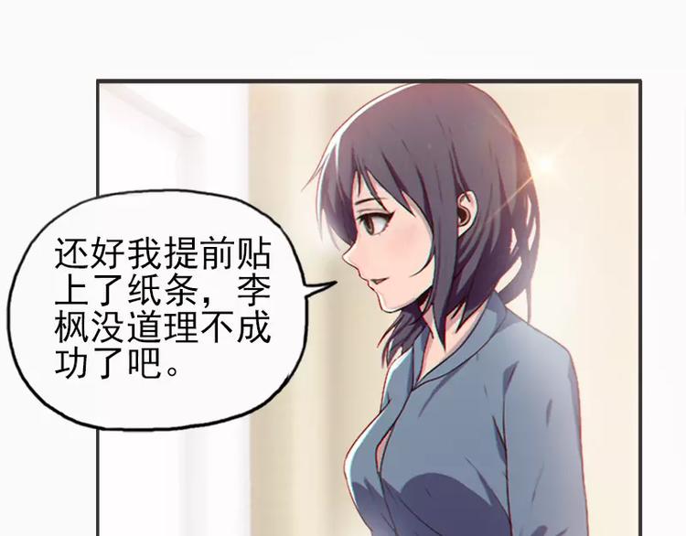《腹黑妹妹不好惹》第20话等哥哥的尖叫 第31页