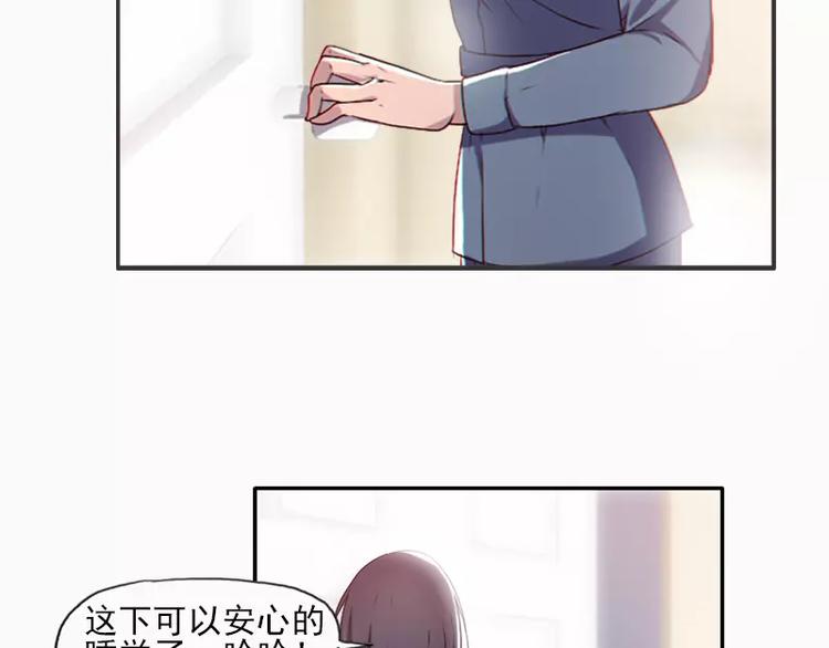 《腹黑妹妹不好惹》第20话等哥哥的尖叫 第32页