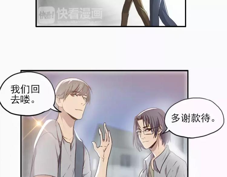 《腹黑妹妹不好惹》第20话等哥哥的尖叫 第3页