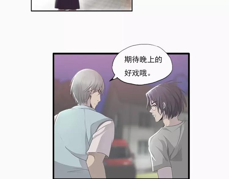 《腹黑妹妹不好惹》第20话等哥哥的尖叫 第5页