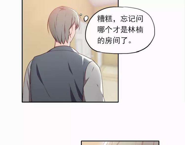 《腹黑妹妹不好惹》第19话 想不想看哥哥被整？ 第26页