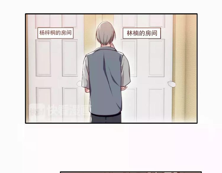 《腹黑妹妹不好惹》第19话 想不想看哥哥被整？ 第28页