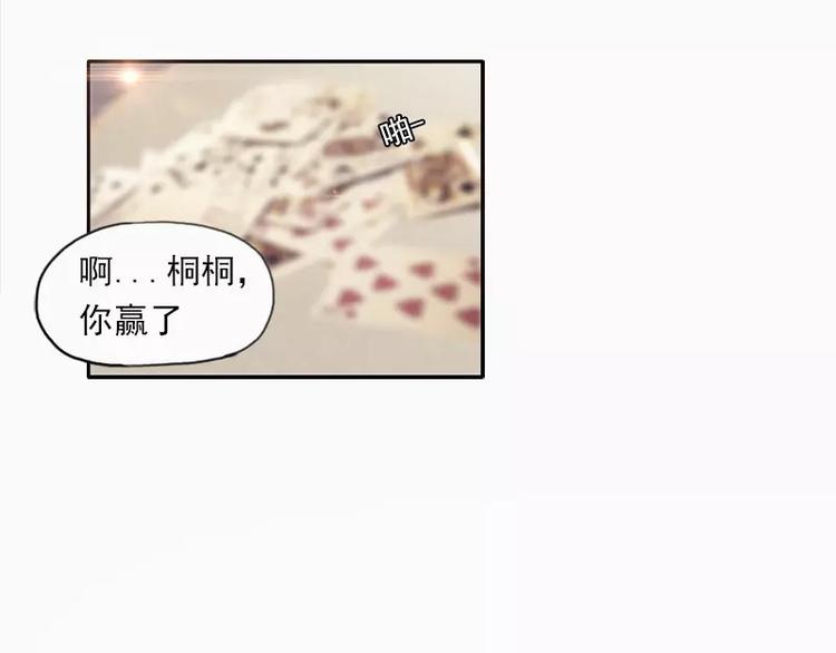 《腹黑妹妹不好惹》第19话 想不想看哥哥被整？ 第2页