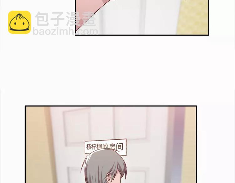 《腹黑妹妹不好惹》第19话 想不想看哥哥被整？ 第32页