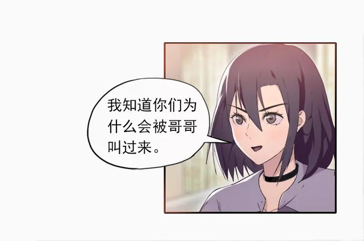 《腹黑妹妹不好惹》第19话 想不想看哥哥被整？ 第4页