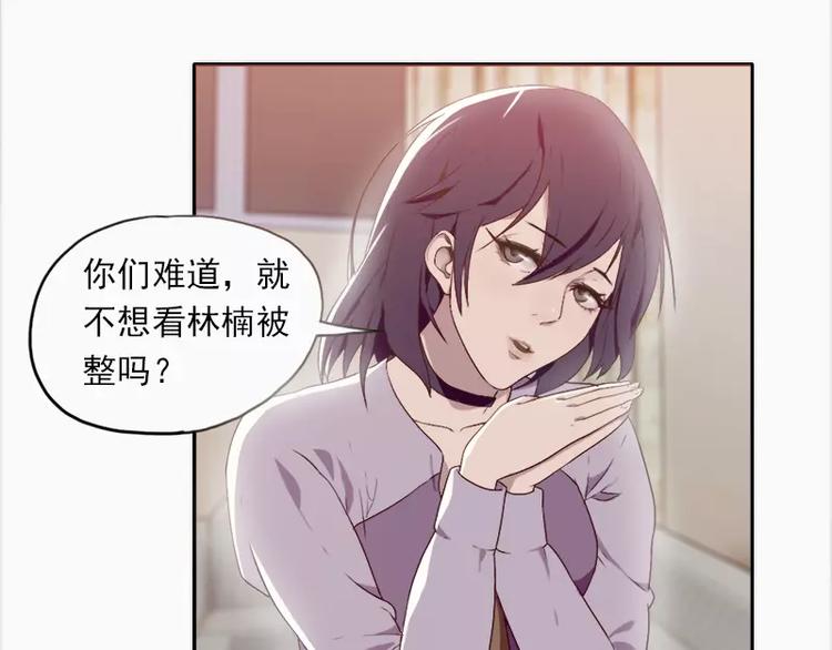 《腹黑妹妹不好惹》第19话 想不想看哥哥被整？ 第7页