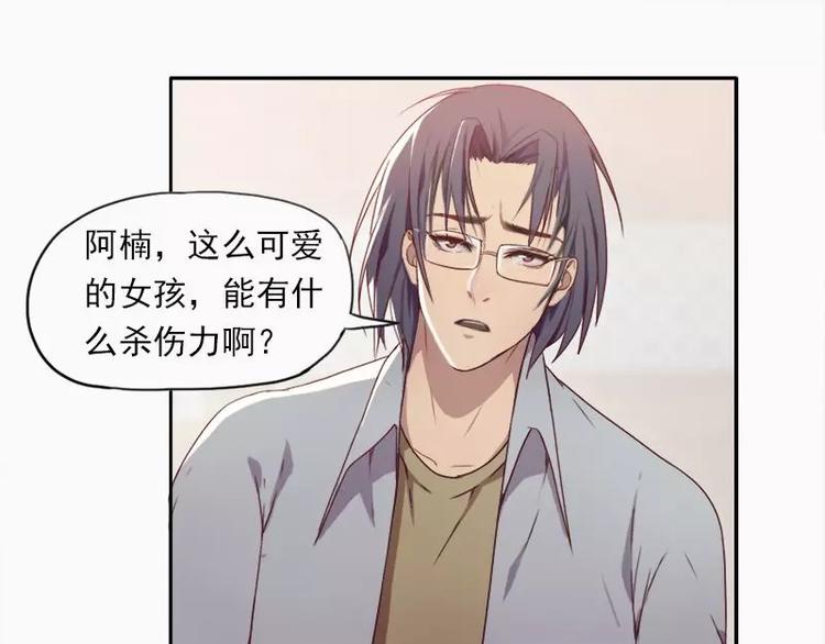 《腹黑妹妹不好惹》第18话拜托有点节操好不好 第17页