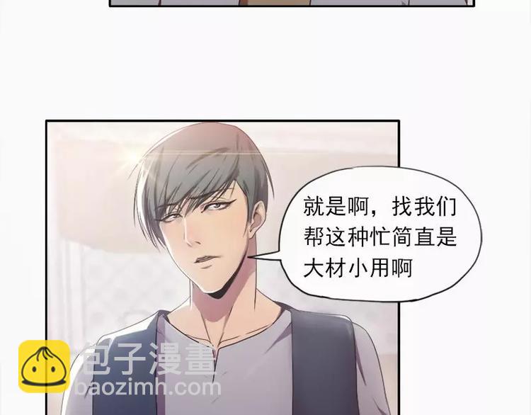 《腹黑妹妹不好惹》第18话拜托有点节操好不好 第18页
