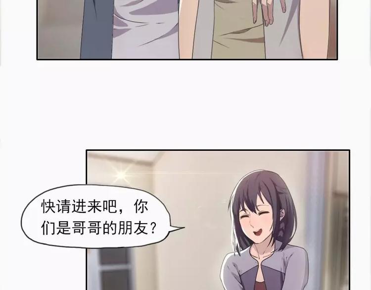 《腹黑妹妹不好惹》第18话拜托有点节操好不好 第8页