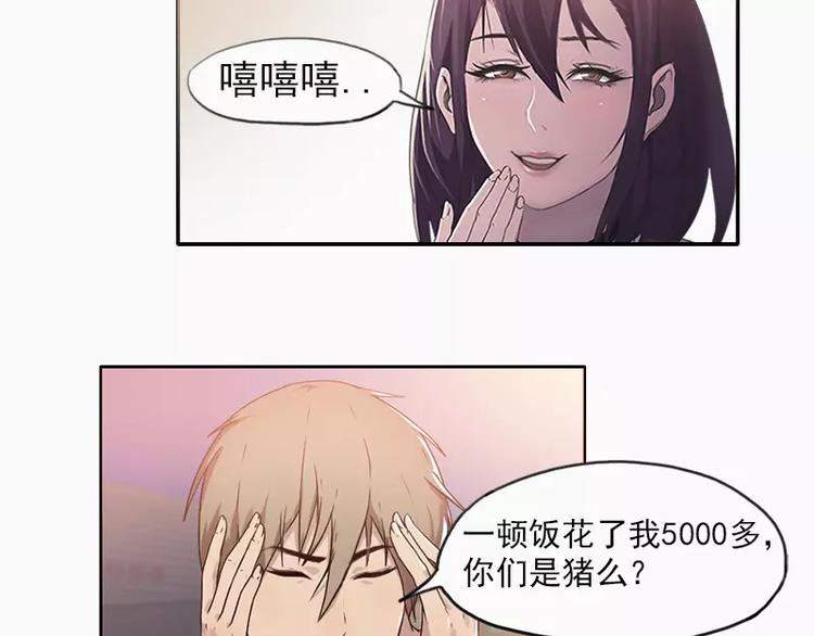 《腹黑妹妹不好惹》第23话 男友力爆棚 第20页