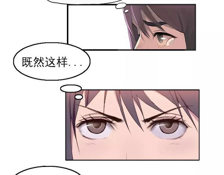 《腹黑妹妹不好惹》第23话 男友力爆棚 第2页