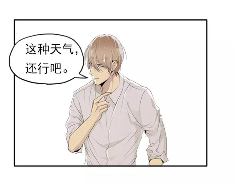 《腹黑妹妹不好惹》第23话 男友力爆棚 第37页