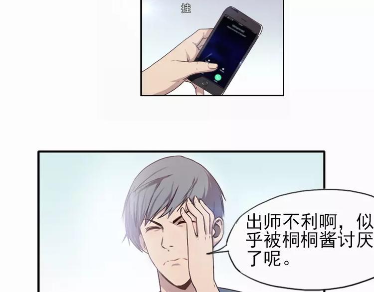 《腹黑妹妹不好惹》第21话 妹妹是来讲和的吗？ 第12页
