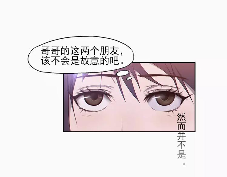 《腹黑妹妹不好惹》第21话 妹妹是来讲和的吗？ 第18页