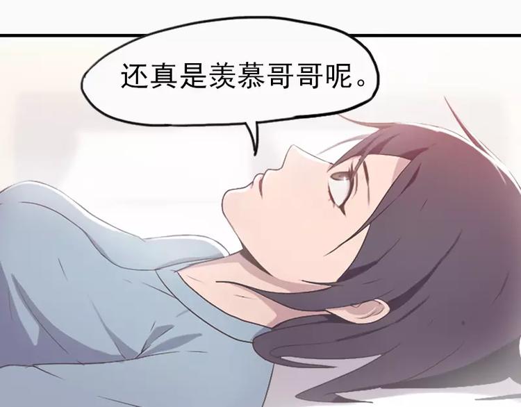《腹黑妹妹不好惹》第21话 妹妹是来讲和的吗？ 第19页
