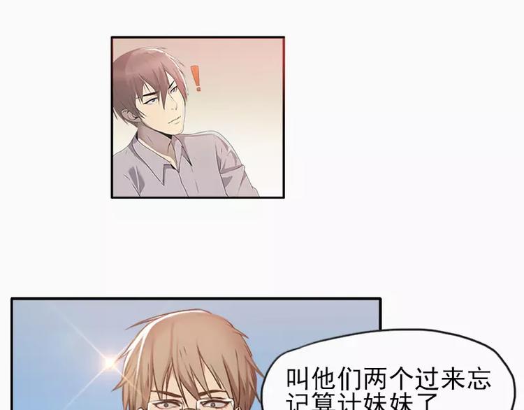《腹黑妹妹不好惹》第21话 妹妹是来讲和的吗？ 第22页