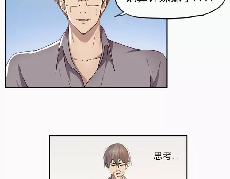 《腹黑妹妹不好惹》第21话 妹妹是来讲和的吗？ 第23页