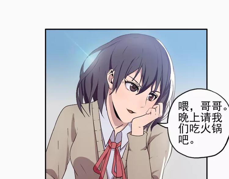《腹黑妹妹不好惹》第21话 妹妹是来讲和的吗？ 第29页