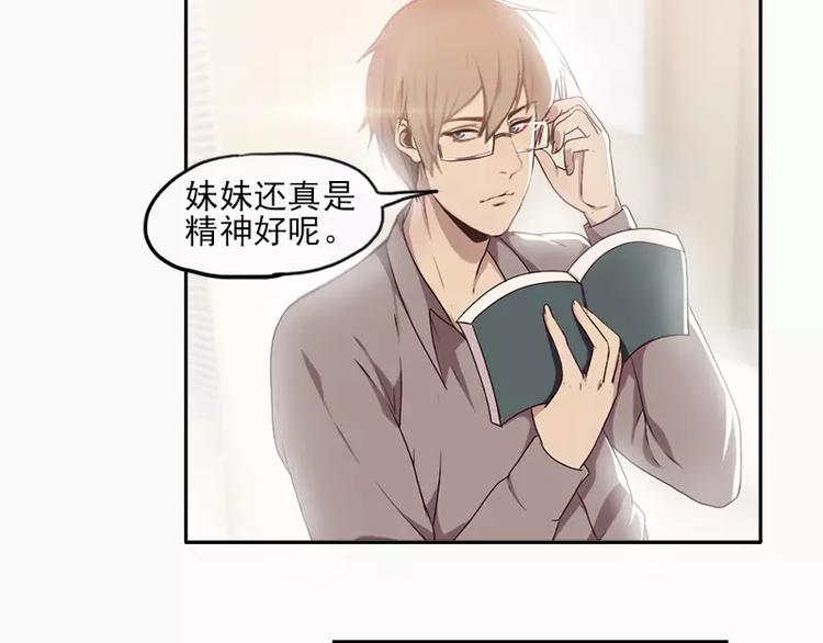 《腹黑妹妹不好惹》第21话 妹妹是来讲和的吗？ 第2页
