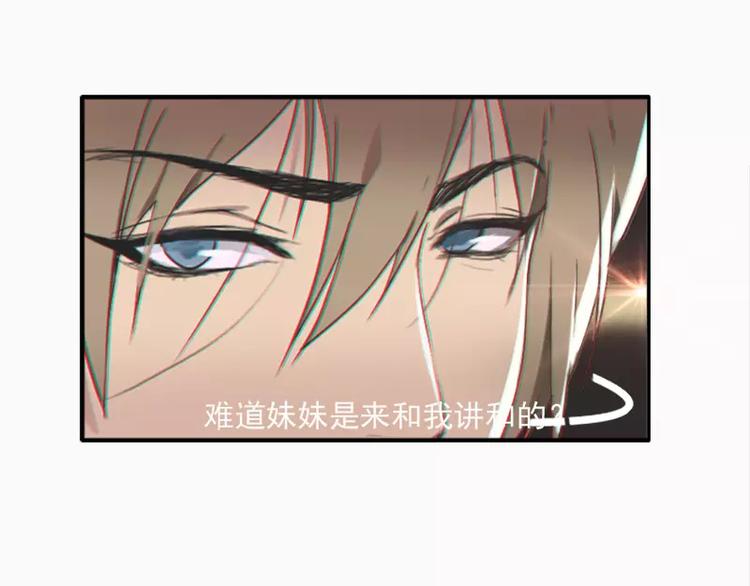 《腹黑妹妹不好惹》第21话 妹妹是来讲和的吗？ 第32页