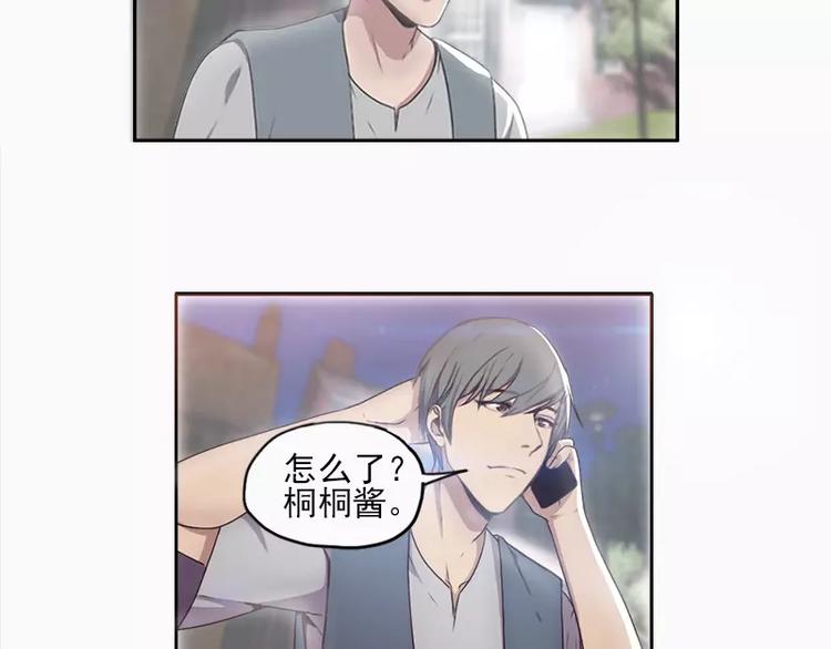 《腹黑妹妹不好惹》第21话 妹妹是来讲和的吗？ 第4页