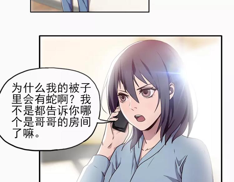 《腹黑妹妹不好惹》第21话 妹妹是来讲和的吗？ 第6页