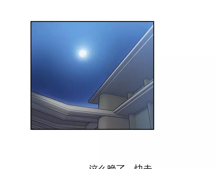 《腹黑妹妹不好惹》第24话还是林少贴心 第17页