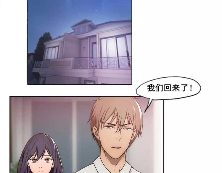 《腹黑妹妹不好惹》第24话还是林少贴心 第19页