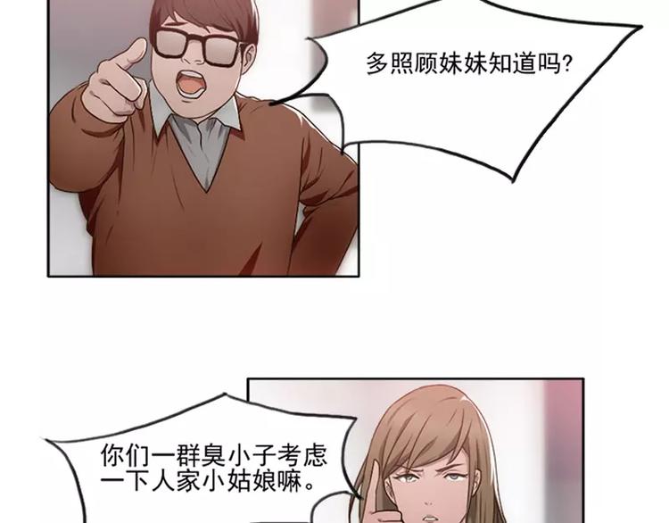《腹黑妹妹不好惹》第24话还是林少贴心 第29页
