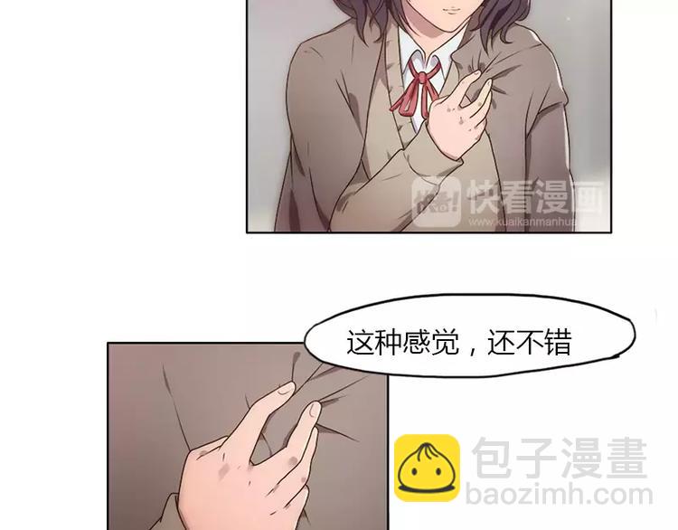《腹黑妹妹不好惹》第24话还是林少贴心 第5页