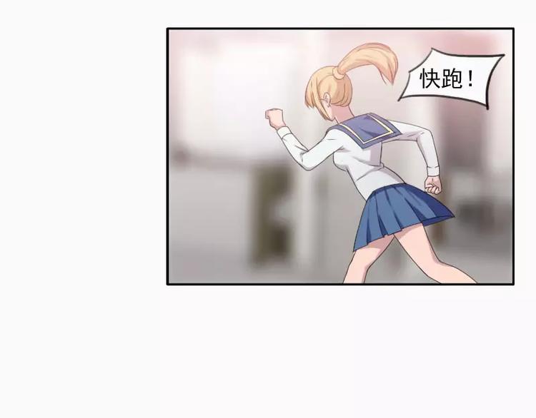《腹黑妹妹不好惹》第26话哥哥你故意的 第32页