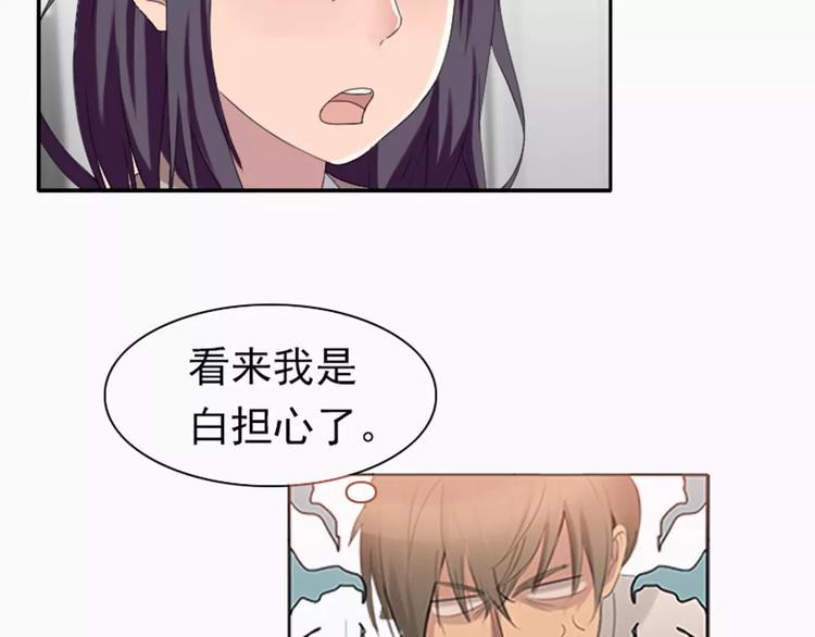 《腹黑妹妹不好惹》第28话那可是我的初吻 第33页