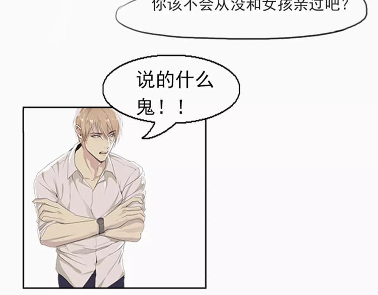 《腹黑妹妹不好惹》第28话那可是我的初吻 第43页