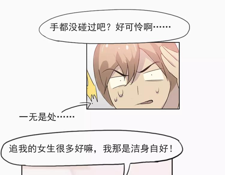 《腹黑妹妹不好惹》第28话那可是我的初吻 第46页