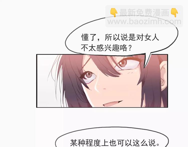 《腹黑妹妹不好惹》第28话那可是我的初吻 第48页