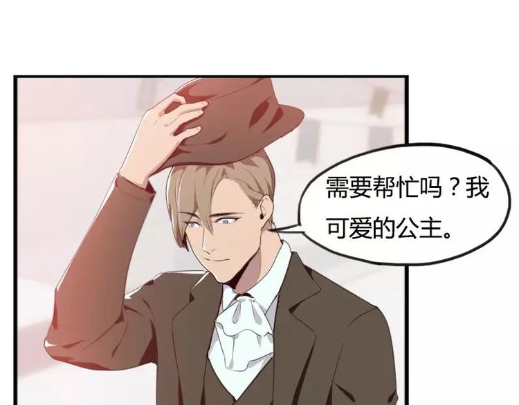 《腹黑妹妹不好惹》第27话哇！好帅呀！ 第32页