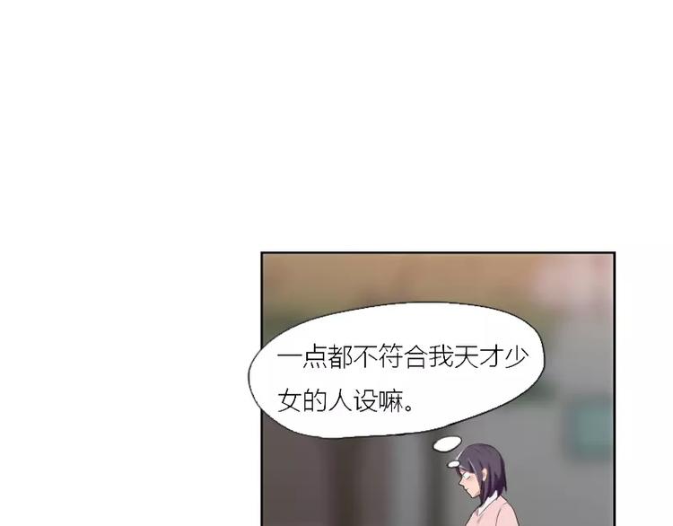 《腹黑妹妹不好惹》第25话你想去漫展吗？ 第12页