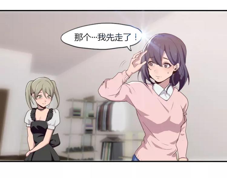 《腹黑妹妹不好惹》第25话你想去漫展吗？ 第40页