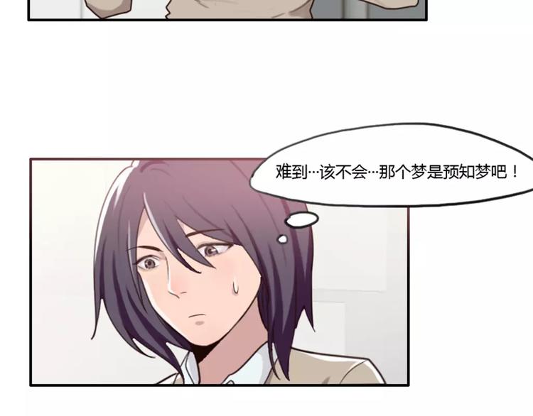《腹黑妹妹不好惹》第31话预知的梦吗？ 第34页