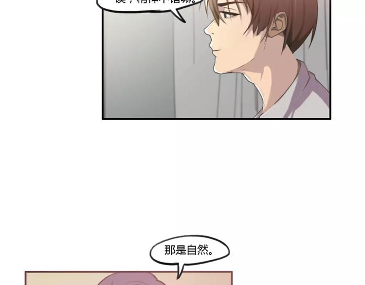 《腹黑妹妹不好惹》第31话预知的梦吗？ 第43页