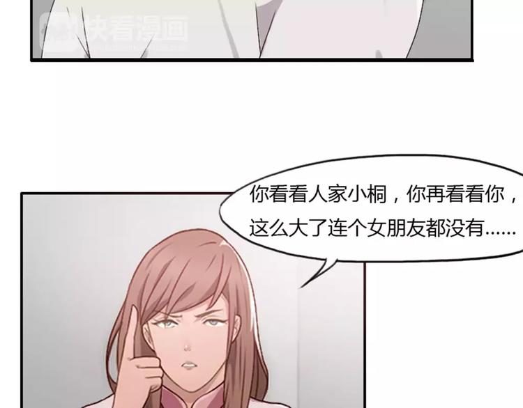 《腹黑妹妹不好惹》第32话该不会喜欢上别人了 第25页