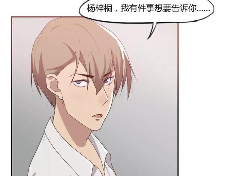 《腹黑妹妹不好惹》第32话该不会喜欢上别人了 第34页