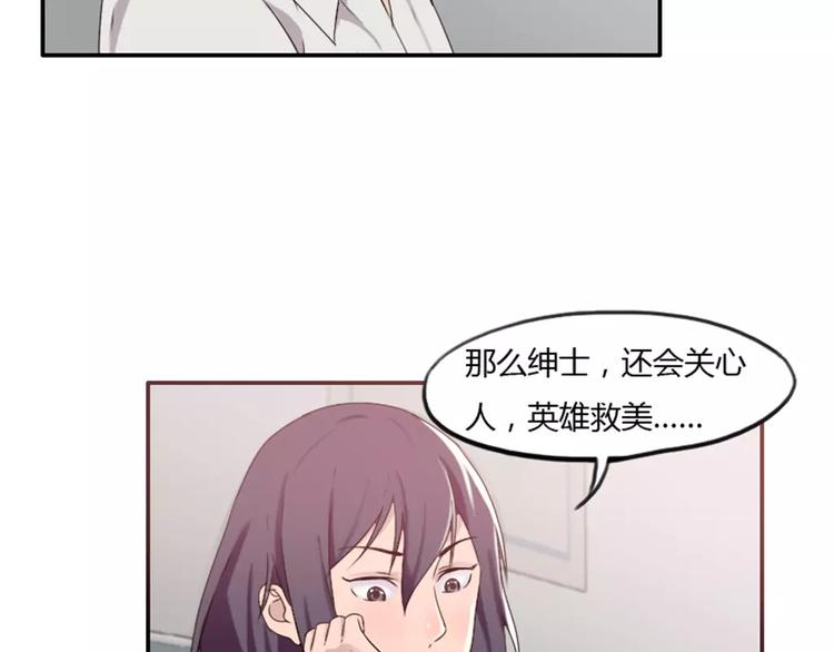 《腹黑妹妹不好惹》第32话该不会喜欢上别人了 第35页