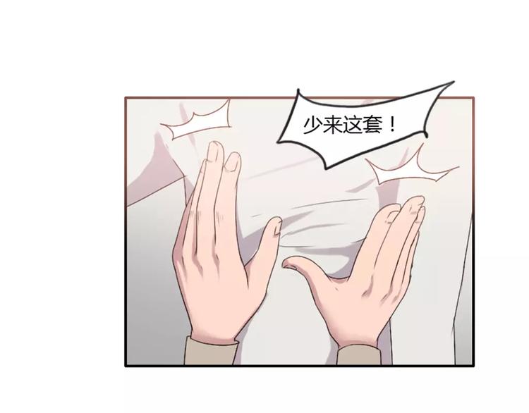 《腹黑妹妹不好惹》第32话该不会喜欢上别人了 第42页