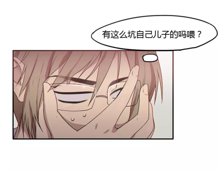 《腹黑妹妹不好惹》第32话该不会喜欢上别人了 第9页