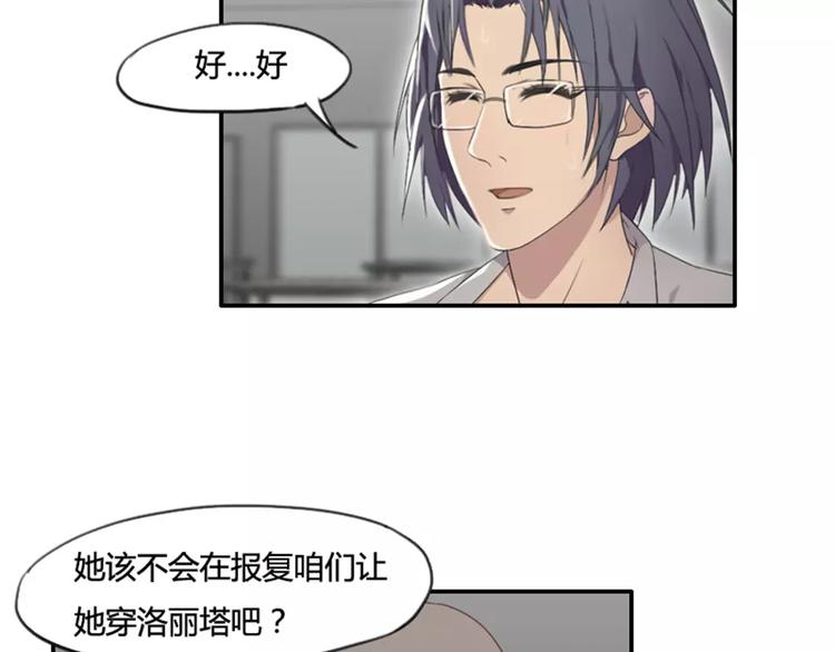 《腹黑妹妹不好惹》第30话对花生过敏 第3页