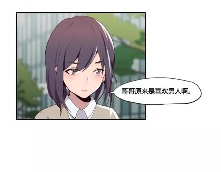 《腹黑妹妹不好惹》第29话哥哥太爱我了怎么办 第3页